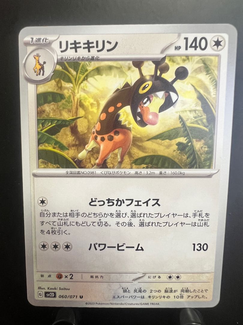 Rakurakudo] Pokekas Rikikikirin