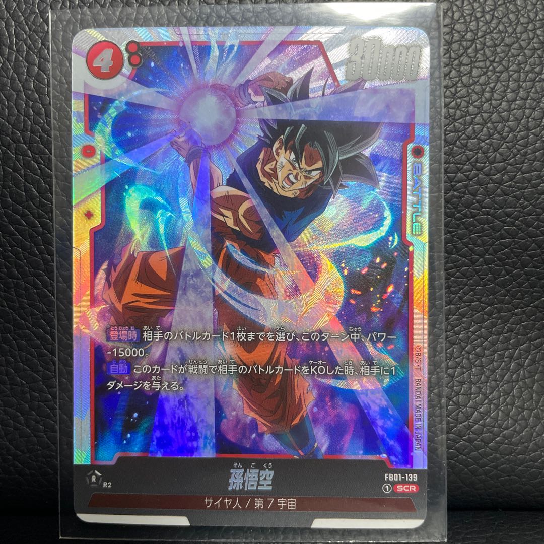 未使用、傷なし！ 孫悟空 SCR FB01-139