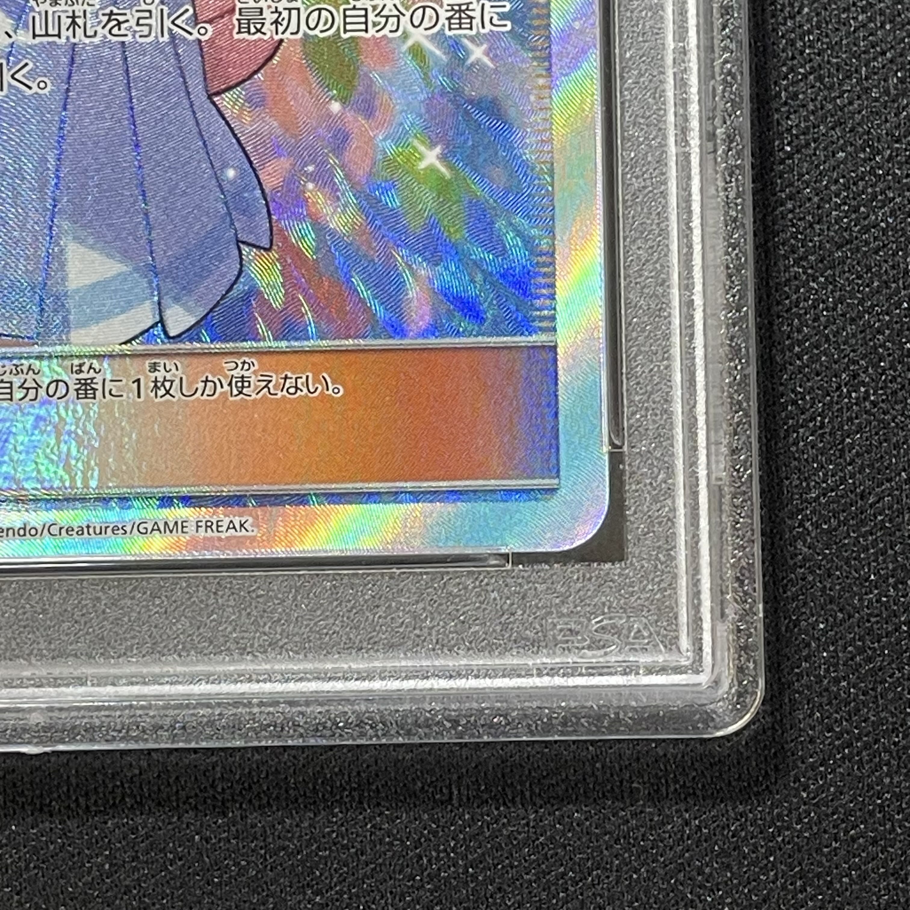 【PSA10】リーリエ SR がんばリーリエ SR 119/114