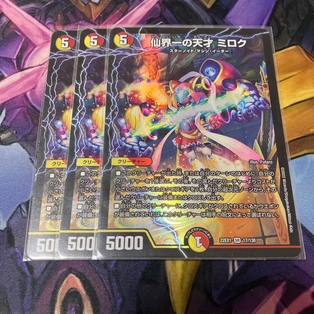仙界一の天才 ミロク SR 17/130 3枚