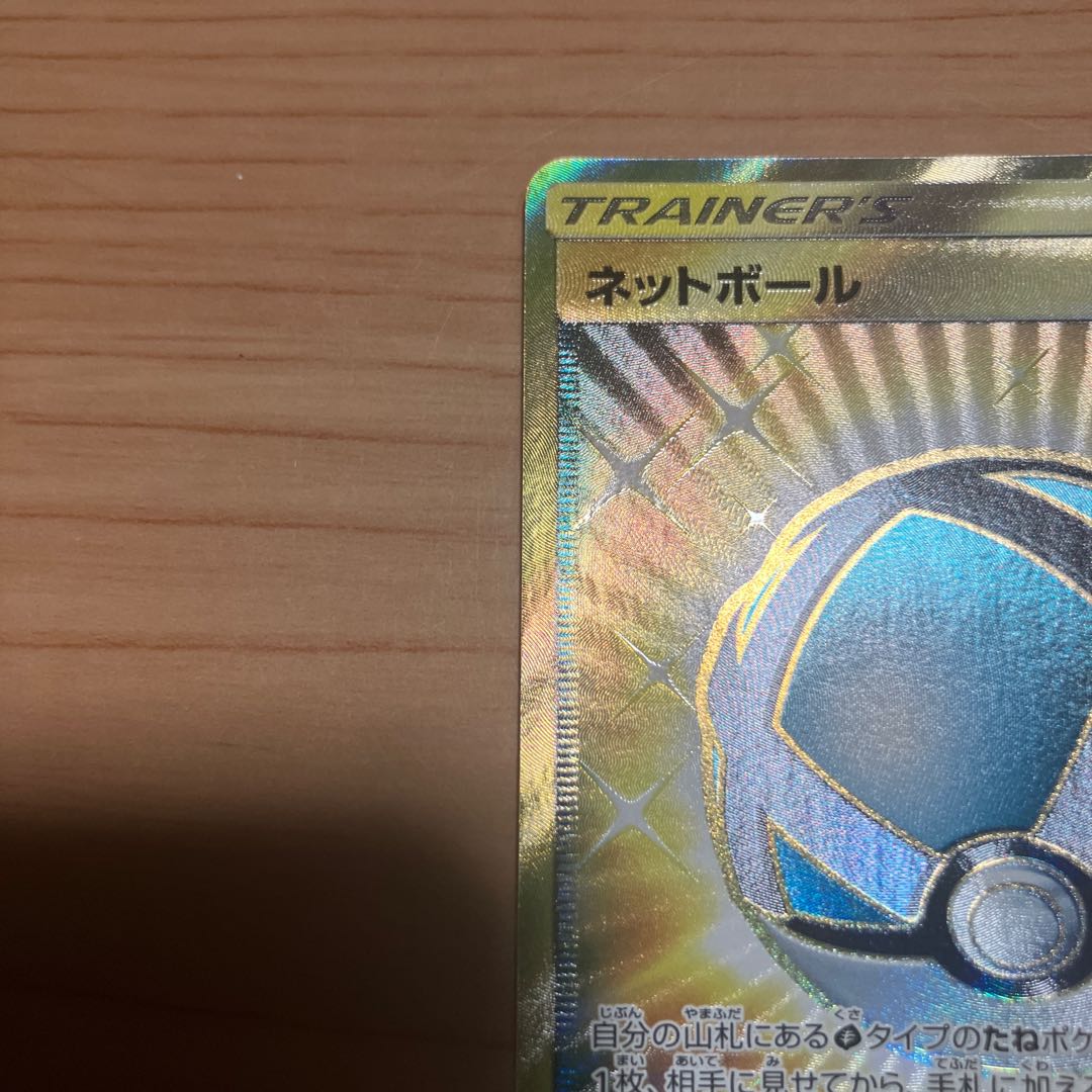 [Condition] B Pokémon Card: Net Ball UR 1枚