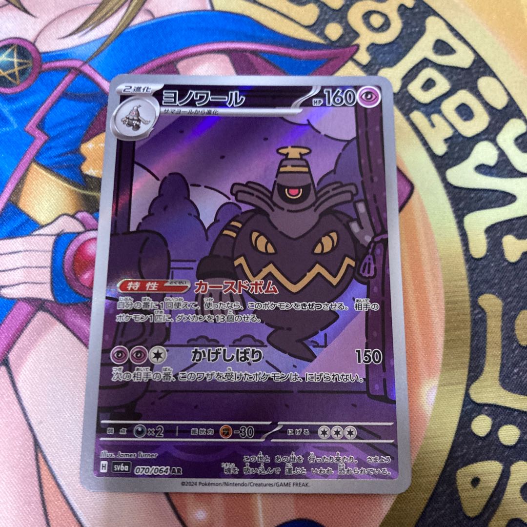 ヨノワール AR 070/064 1枚