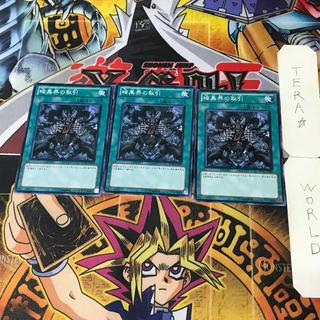 Dark World Dealings 1 Normal Spell 3-Card Set Tera 3枚
