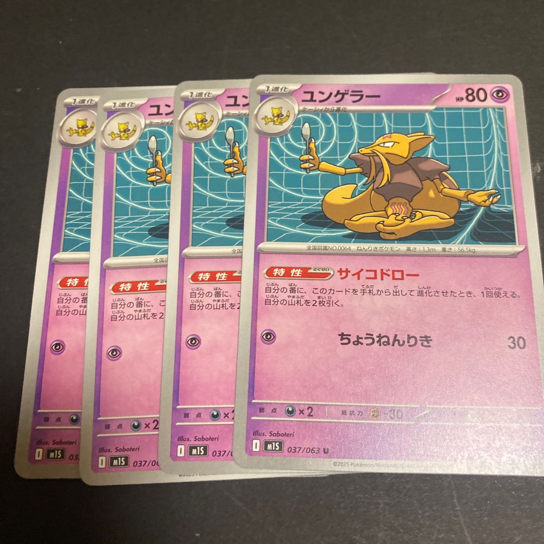 Kadabra U 037/063