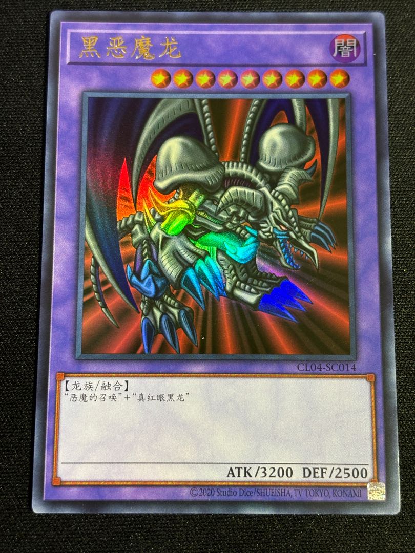 Chinese Version] Black Demon's Dragon Ultra Rare CS04-SC014