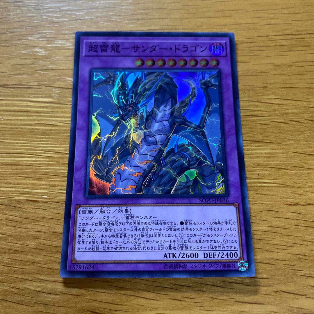 PsychicLightning Dragon - Thunder Dragon Super Rare JP036