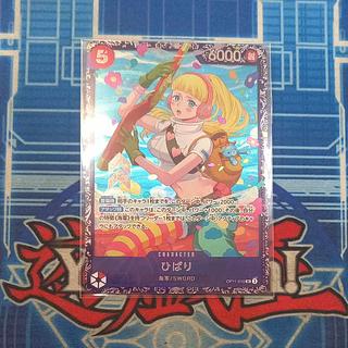 ひばり (パラレル)(フラッグシップバトル) PROMO OP11-010