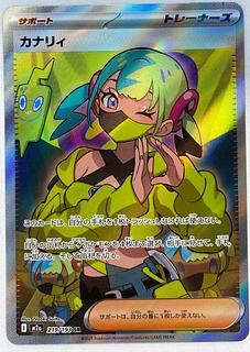 Canary SR 219/193 1枚