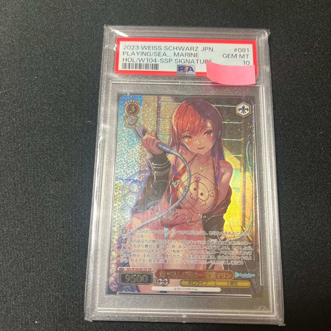 【PSA10】海で遊んだ後は… 宝鐘マリン(サイン入り) SSP HOL/W104-081SSP