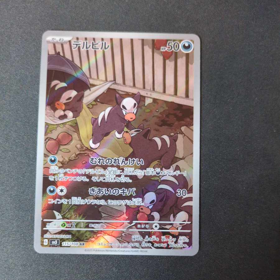 Pokémon Cards AR Summary Set of 5 Houndour Braviary Sandile Minior Atgeta