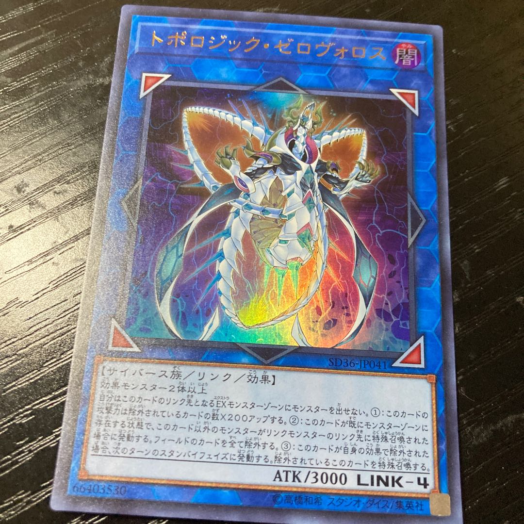 Topologic Zeroboros Ultra Rare JP041