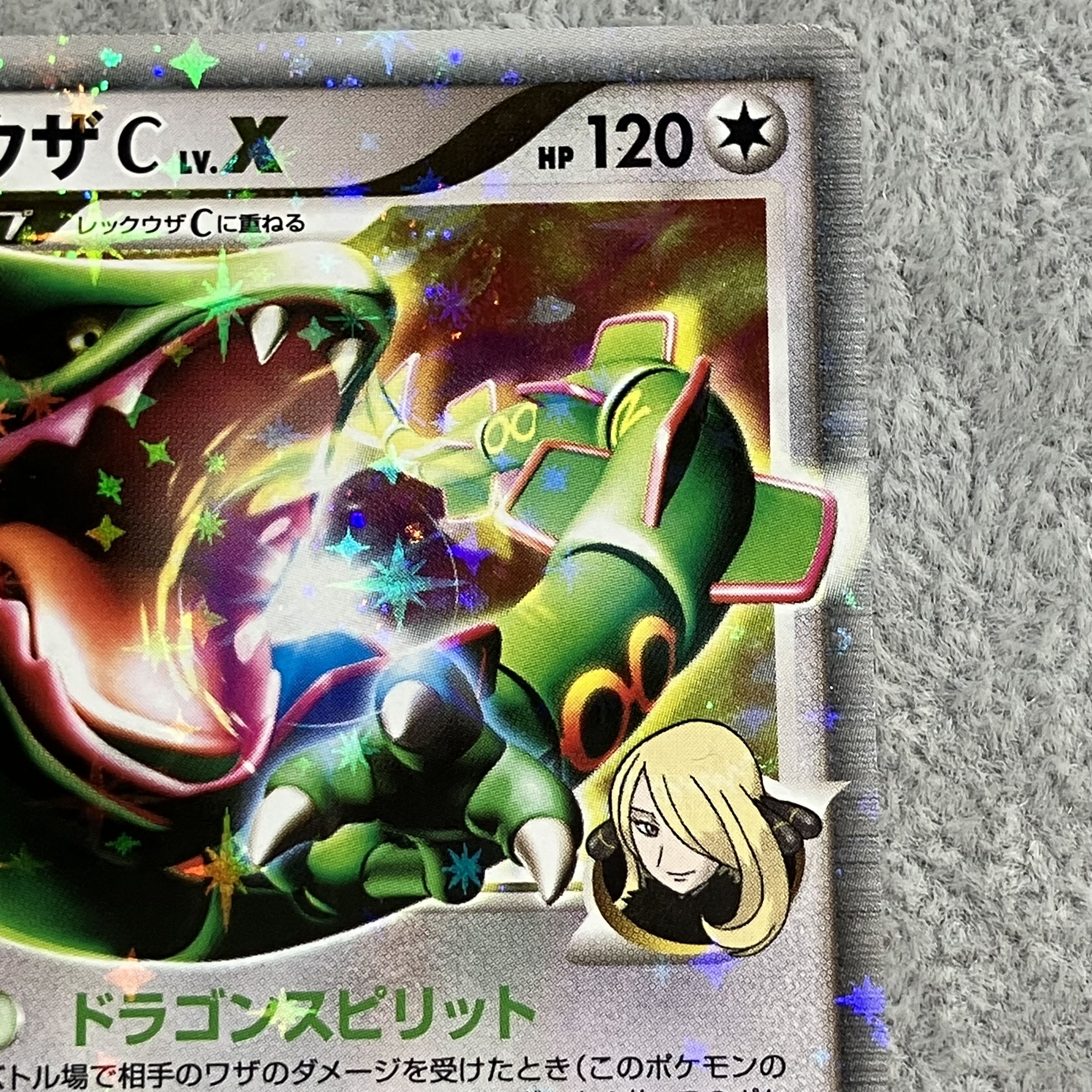 【希少・1ED】レックウザC LV.X ポケモンカード 079/100⭐️ ポケモンカード レックウザc lv.x 1ed シロナ 079/100 1枚 (Used