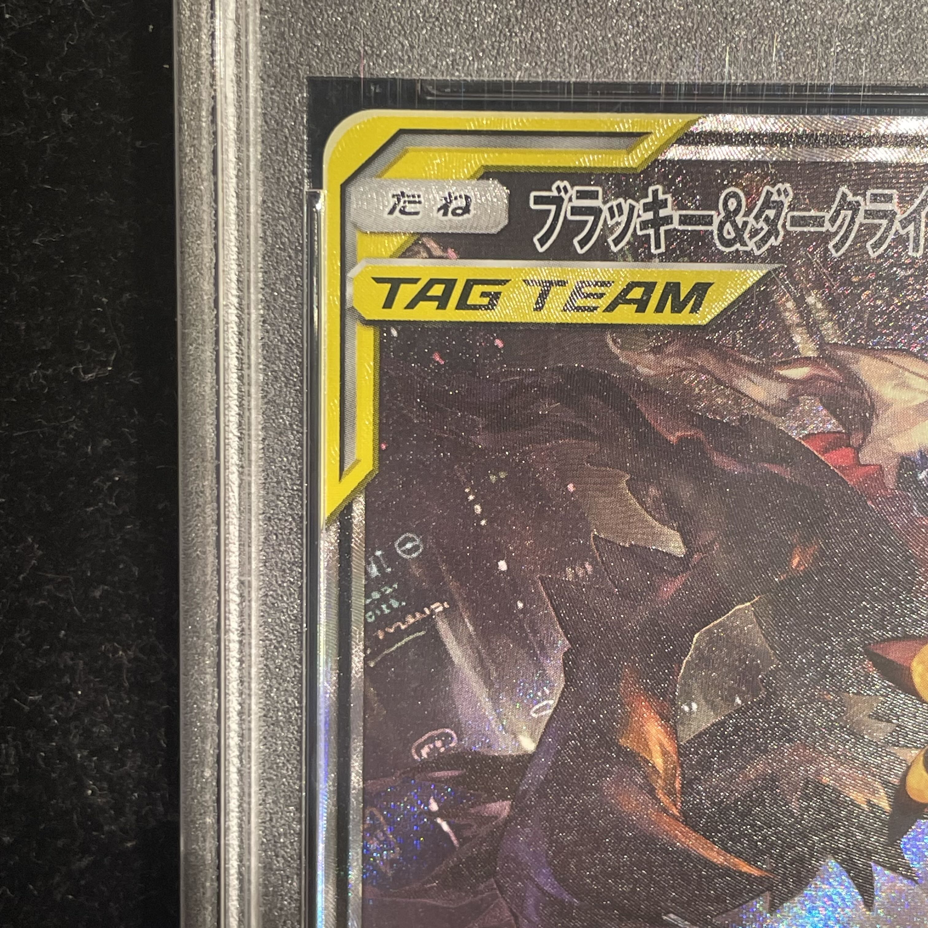 【PSA10】ブラッキー＆ダークライGX SR 182/173 1枚