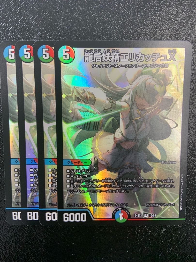 Dragon Empress Fairy Erika Tutu X SR 15/89