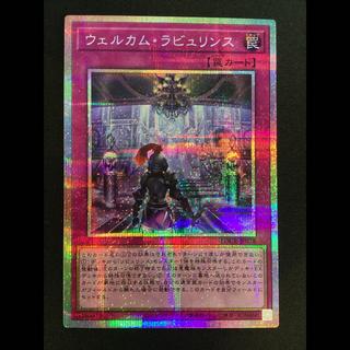 ① Welcome Labyrinth: Prismatic Secret Rare LOCR-JP078 1枚