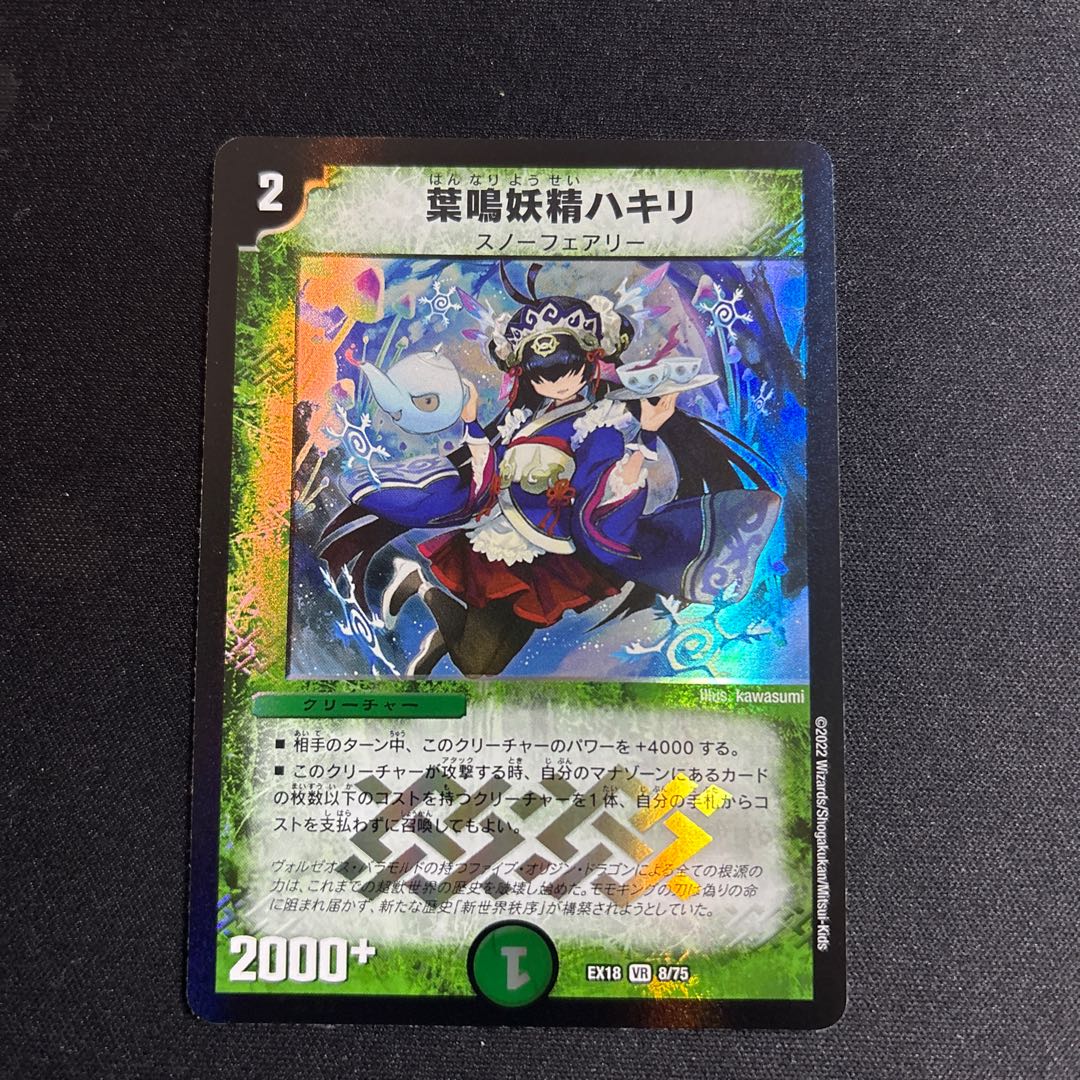 Hakiri, the leaf-narrowing fairy, set of 2 2枚