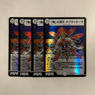 L56 「無」の頂点 タブラ＝ラーサ VR 4枚セット デュエマ トレトレ 4枚