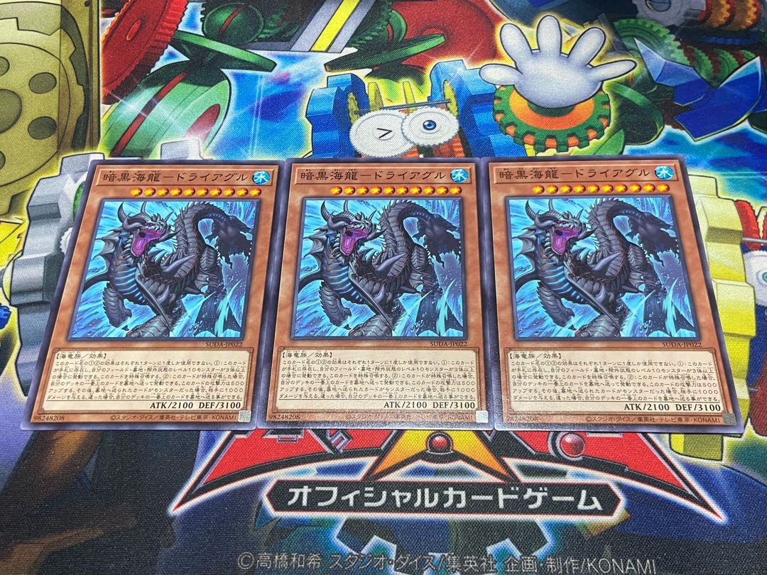 Y-4132 DarknessUmi Dragon - Dryagle Normal SUDA-JP022 3枚