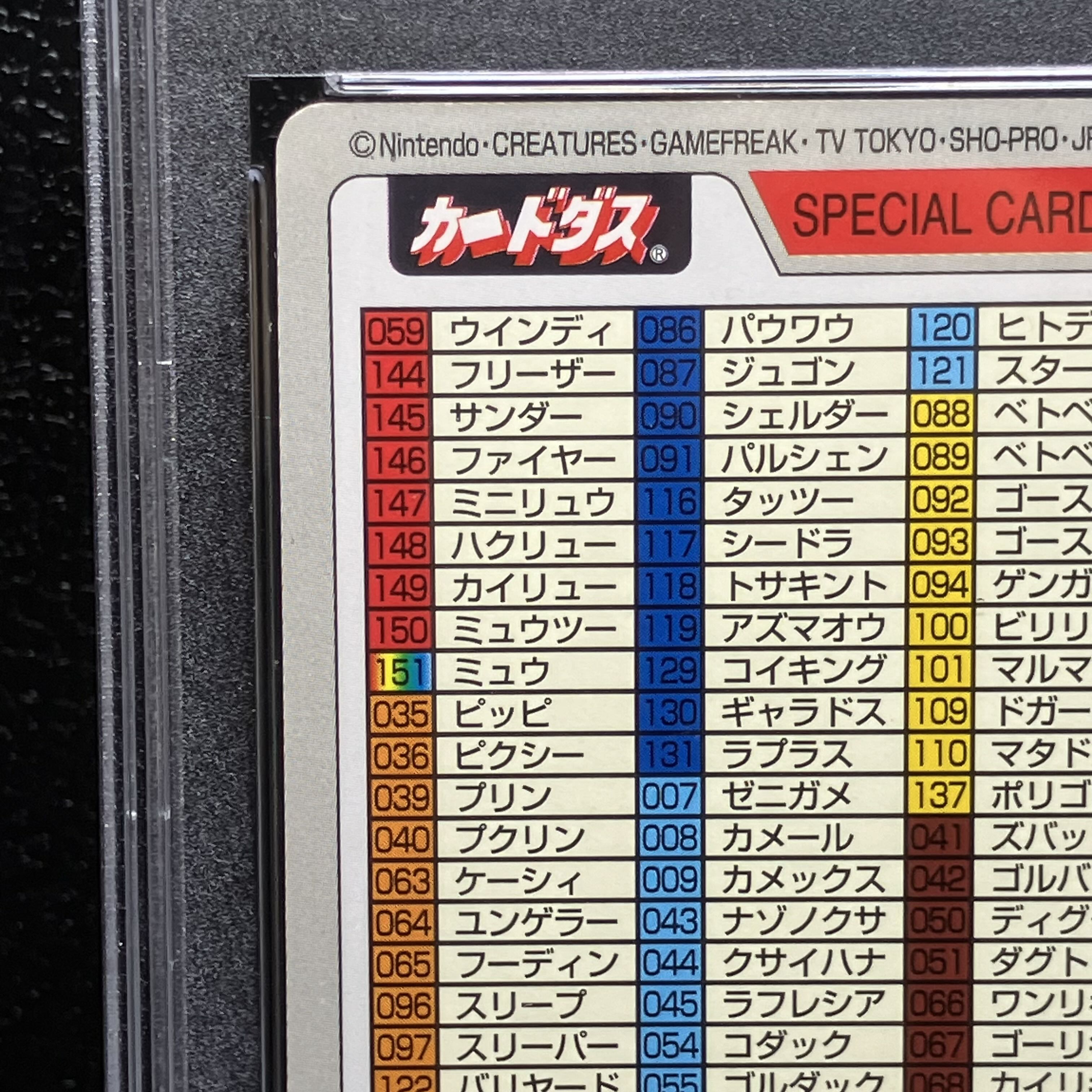 【PSA10】 カードダス SPECIALCARDDASS