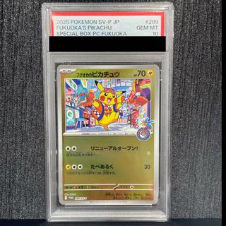 [PSA10] Fukuoka Pikachu PROMO 289/SV-P 1枚