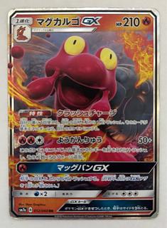 マグカルゴGX　RR 1枚