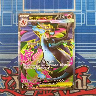 状態B 状態B メガリザードンXex SR 094/080 1枚