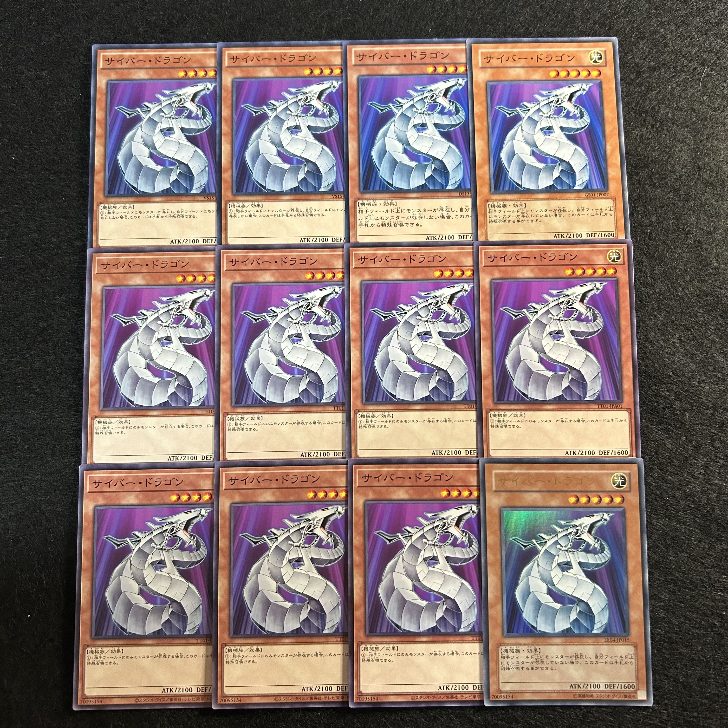 a1827【遊戯王】サイバー・ドラゴン　12枚セット 12枚
