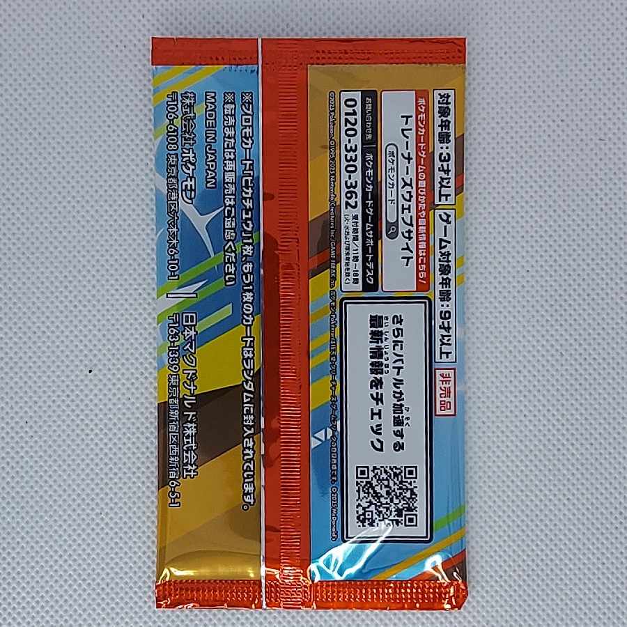 ②(未開封)ポケモンカードゲームMEGA プロモカードパック 1枚