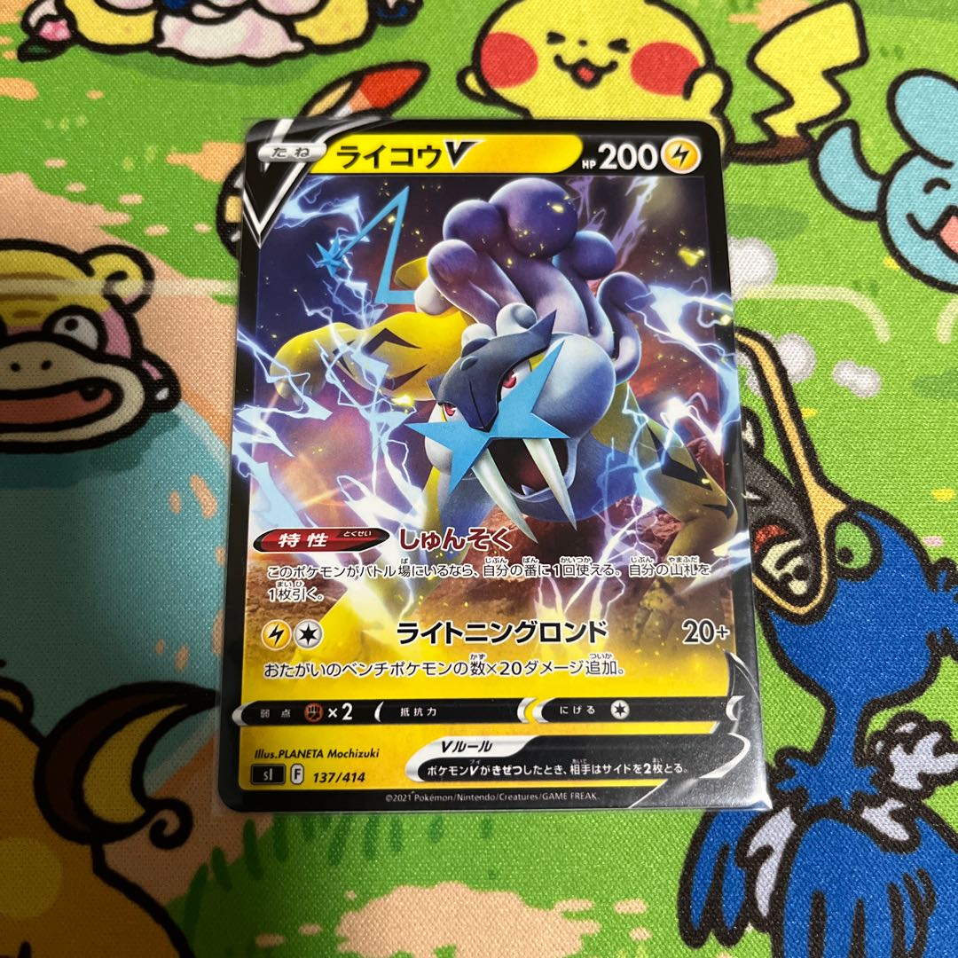 ライコウV TD 137/414 1枚