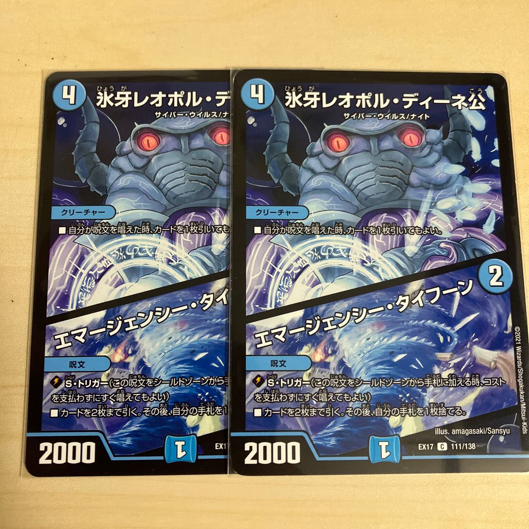 氷牙レオポル・ディーネ公｜エマージェンシー・タイフーン C 111/138