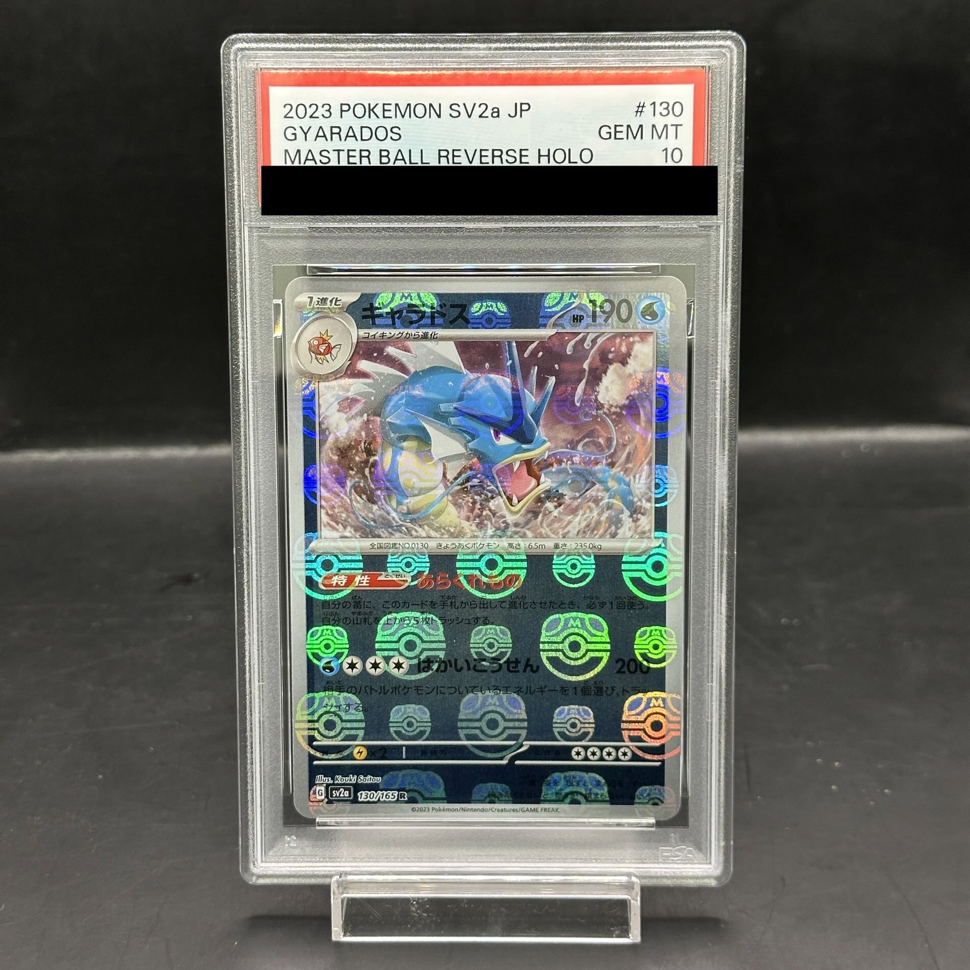【PSA10】ギャラドス(マスターボール柄/ミラー仕様) R 130/165 1枚