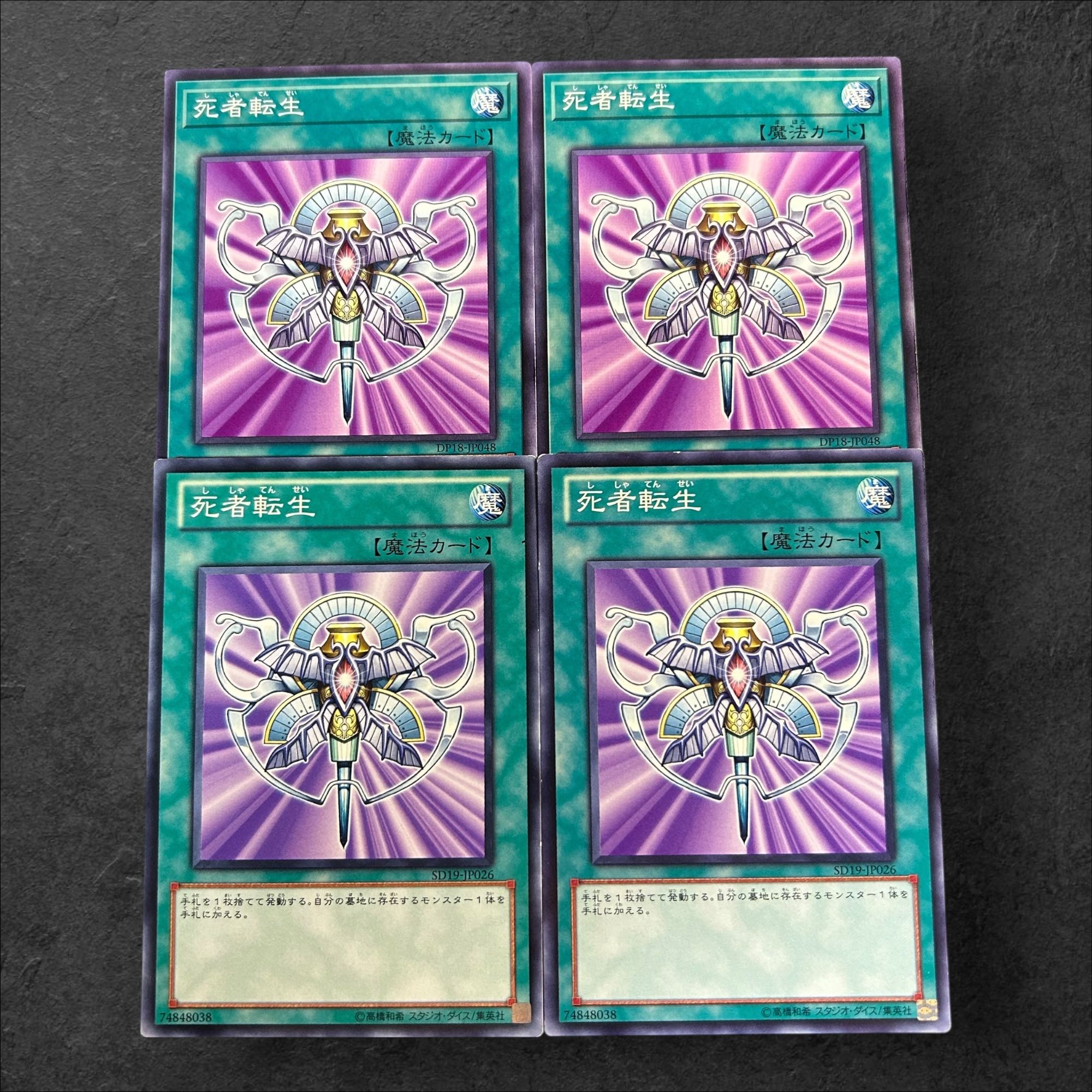 A703 [King of Games] Monster Reincarnation 4-card set