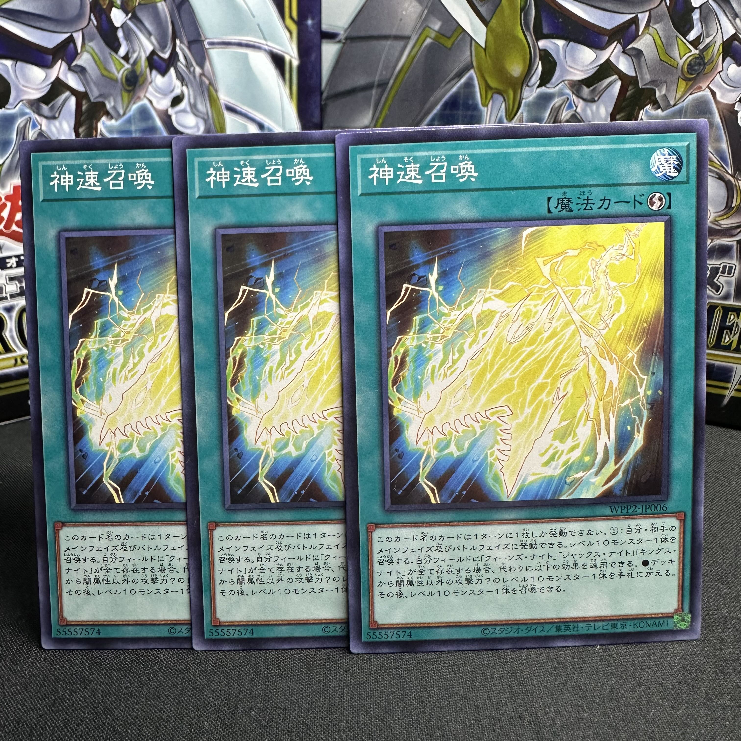 Thunderspeed Summon Normal JP006 1枚