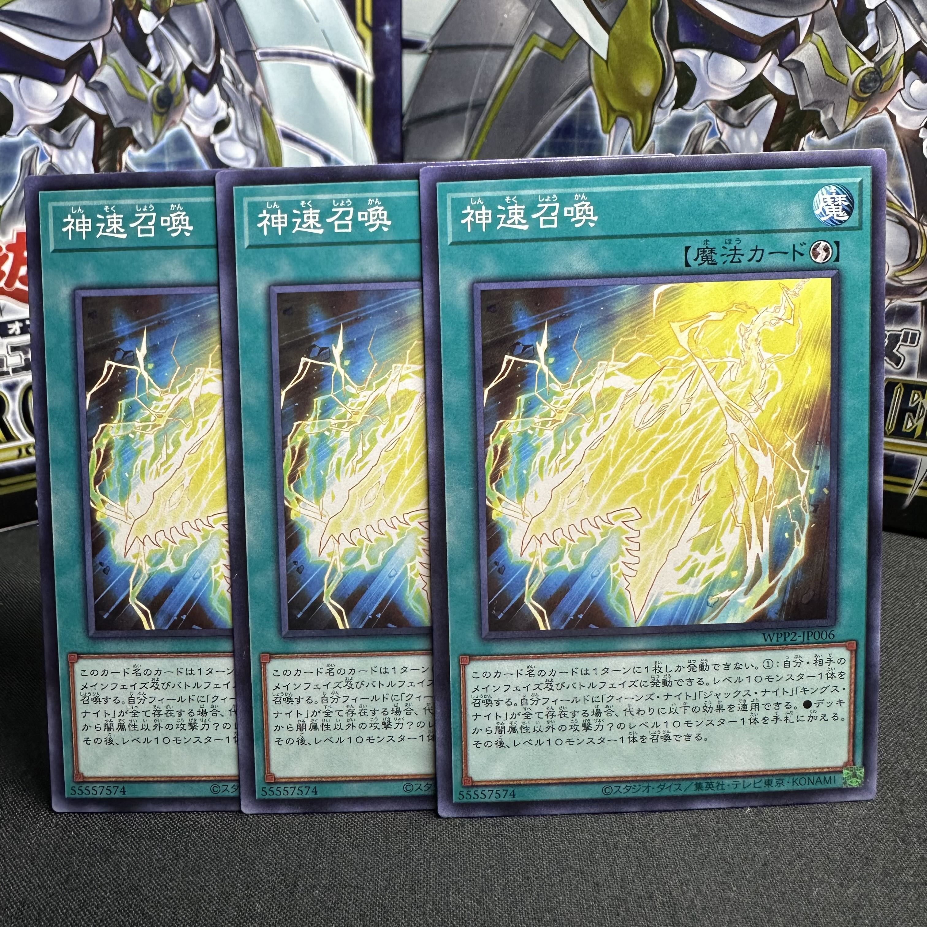 Thunderspeed Summon Normal JP006