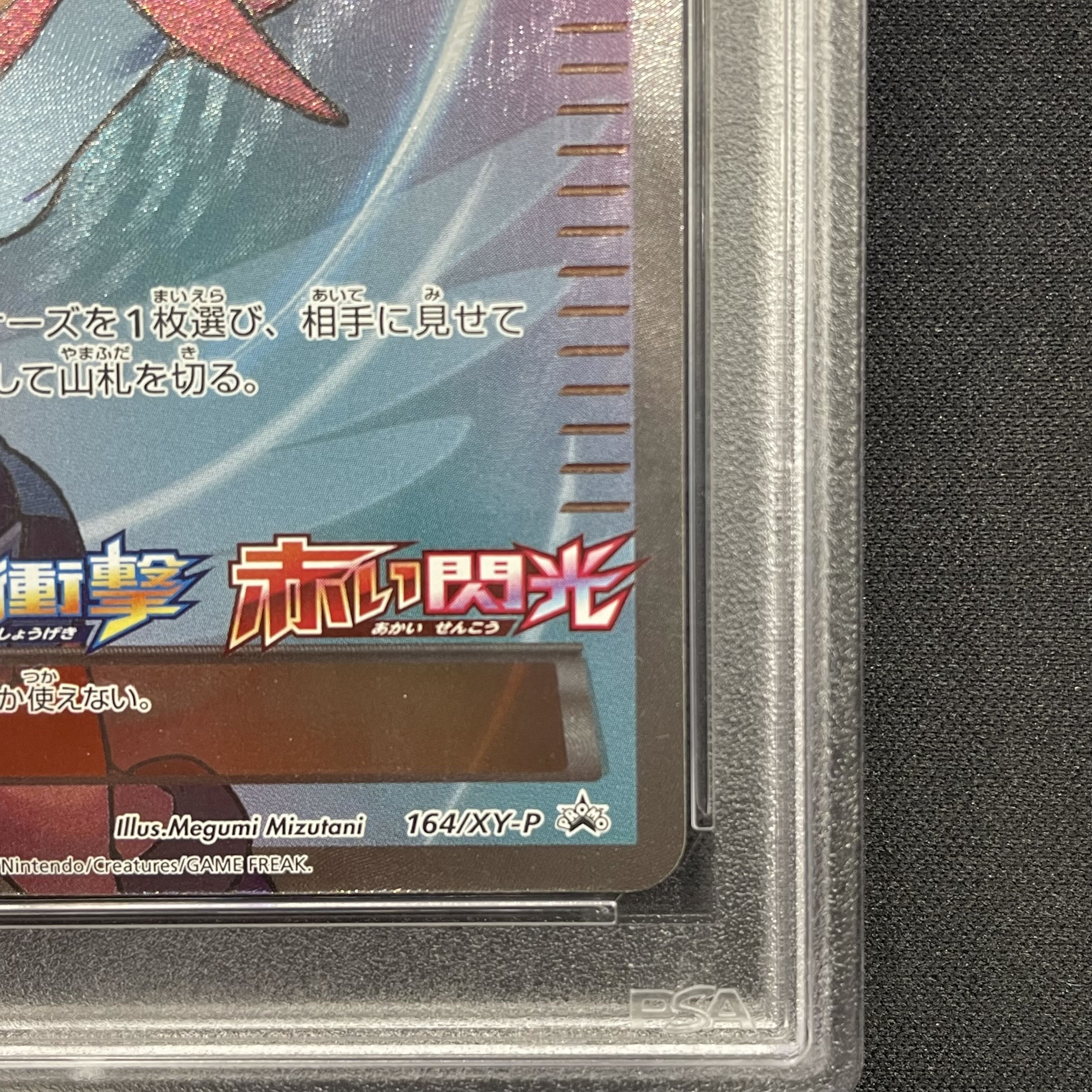 PSA10] Skyla PROMO 164/XY-P 1枚
