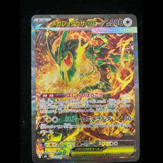 Mega Rayquazaex (SAR) {110/076} [M6/Storm Emerald] [MEGA] 1枚