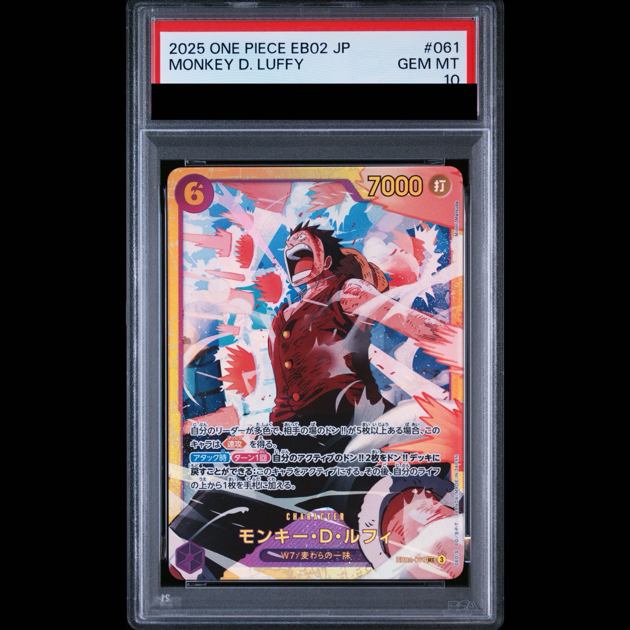 【PSA10】モンキー・D・ルフィ SEC EB02-061 1枚