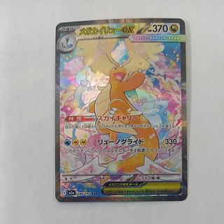 State B State B Mega Dragoniteex SAR 246/193 1枚