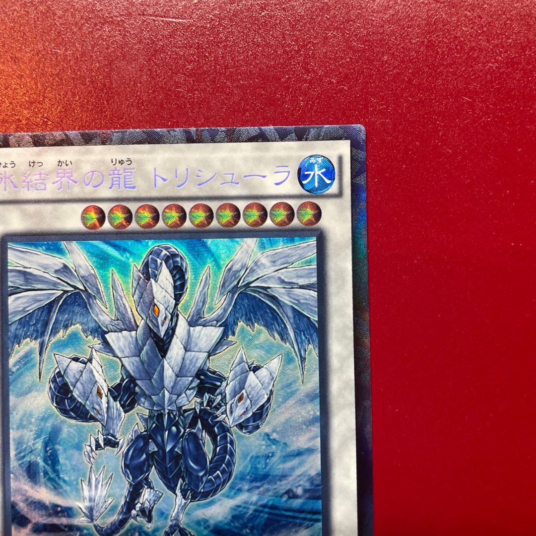 Aes 氷結界の龍 トリシューラ コレクターズレア JP030 1枚