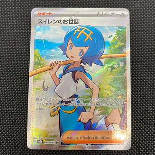 スイレンのお世話 SR 088/066 1枚