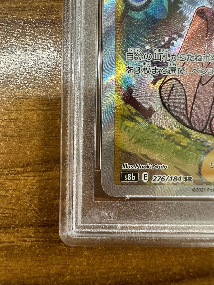 【PSA10】ユウリ SR 276/184