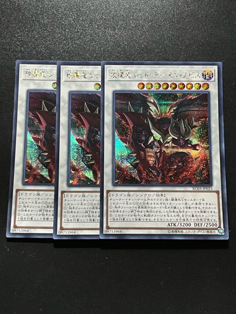 Yu-Gi-Oh Studio 3 copies Enma Ryu Red Demon Abyss Secret Rare JP023