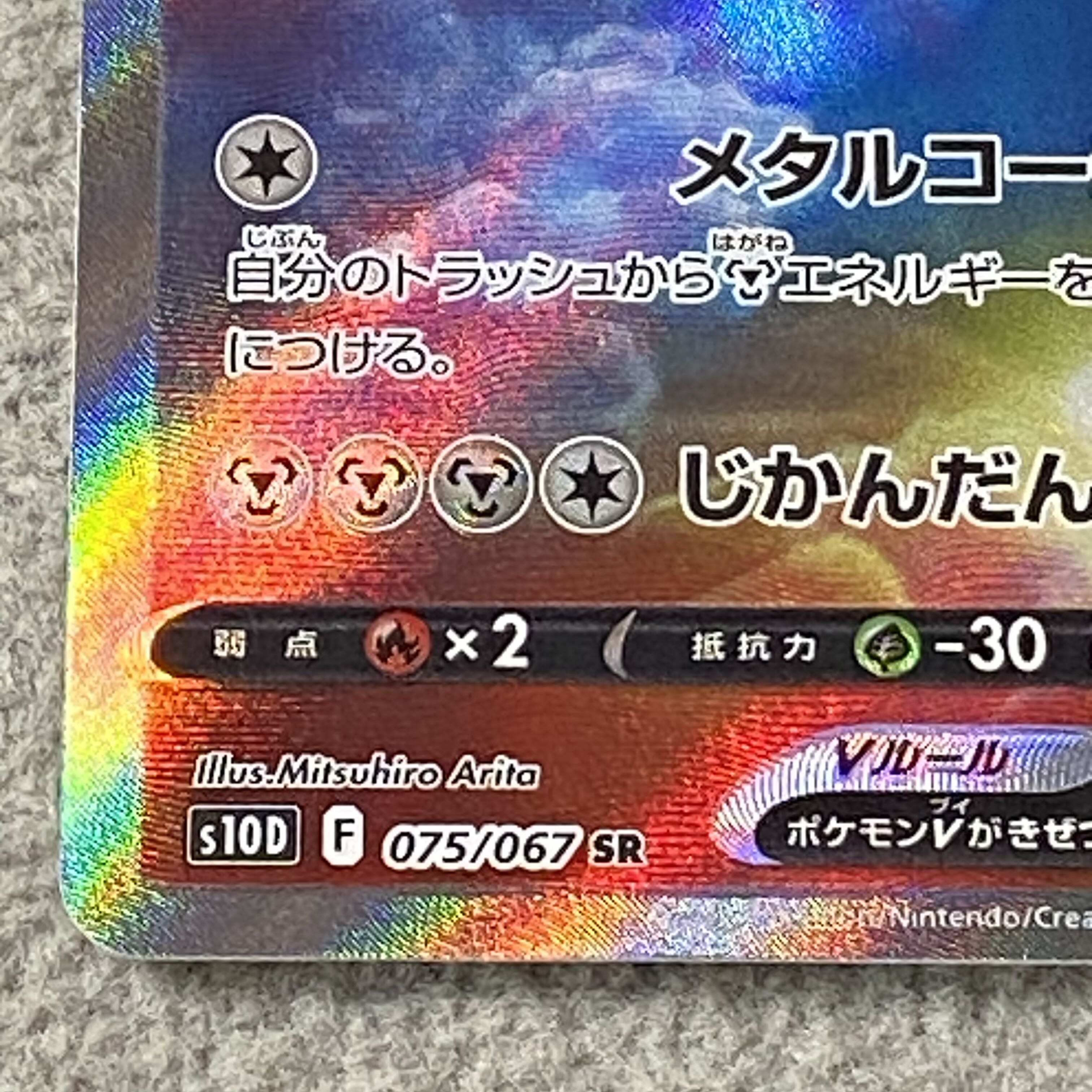 Origin Dialga V SR 075/067 1枚