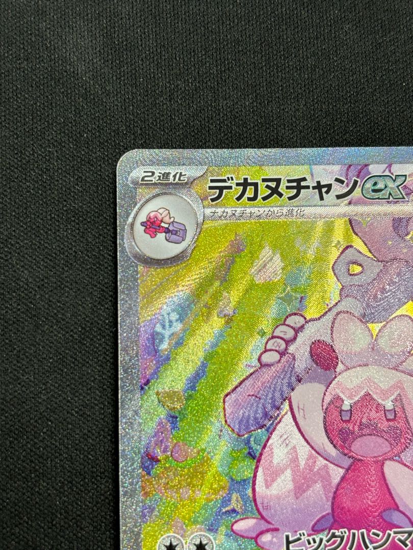 ねがやまん様専用】デカヌチャンex SAR 093/071、ホゲータARの