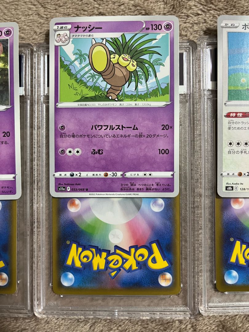 「ナッシー枠」 ナンジャモオリパ　確率1/5　当たりもはずれもPSA10！ [ナンジャモ SR 091/071]