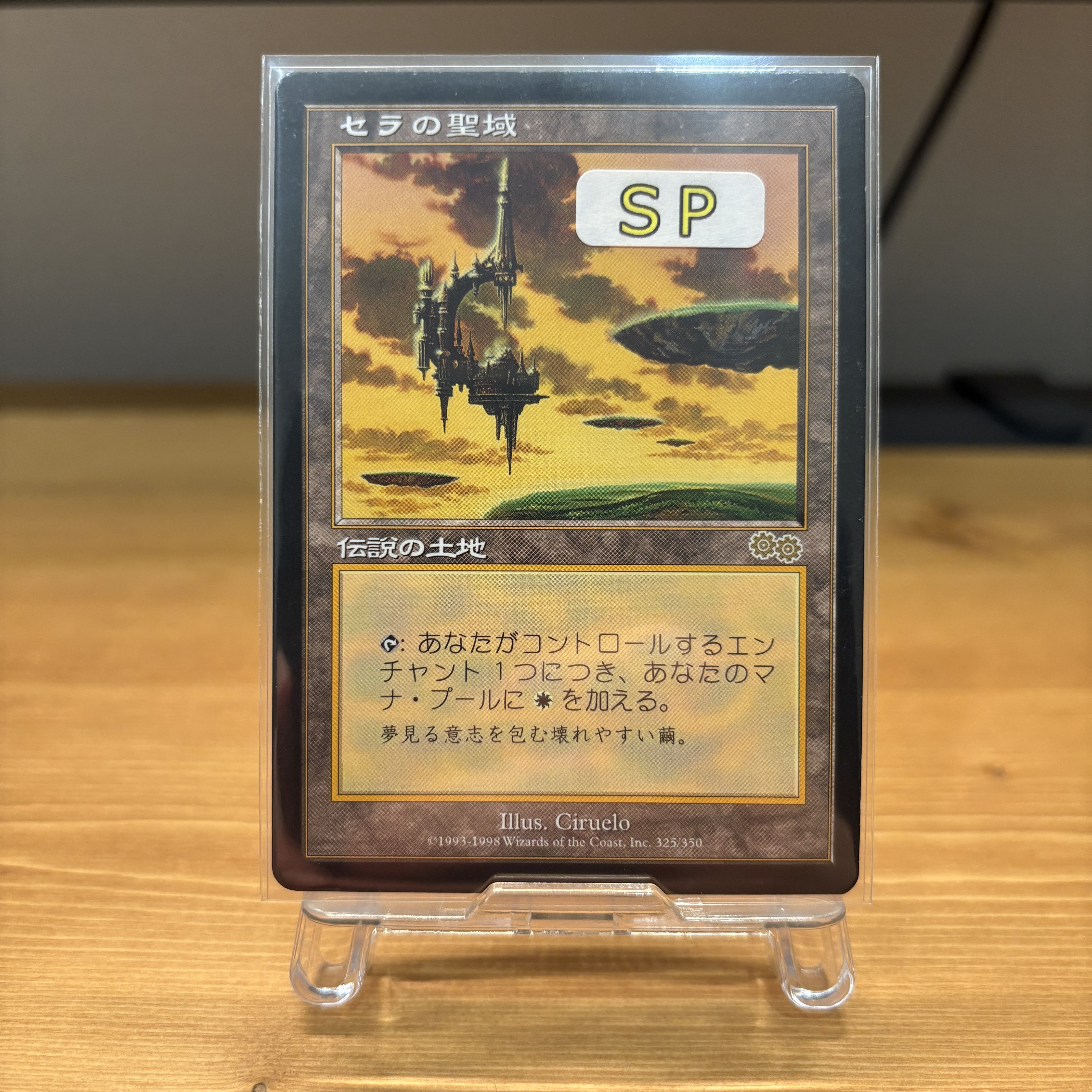 [SP]Serra's Sanctum/Serra's Sanctum USG Japanese MTG 1枚