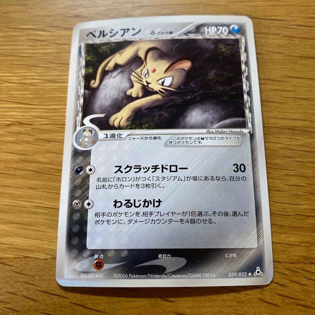 ペルシアン デルタ種 1枚