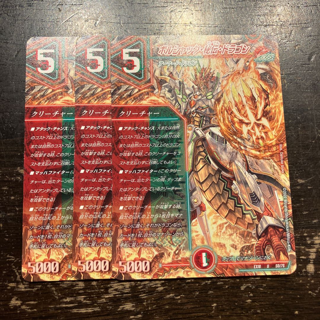 Borshak's Secret Dragon U 50/75