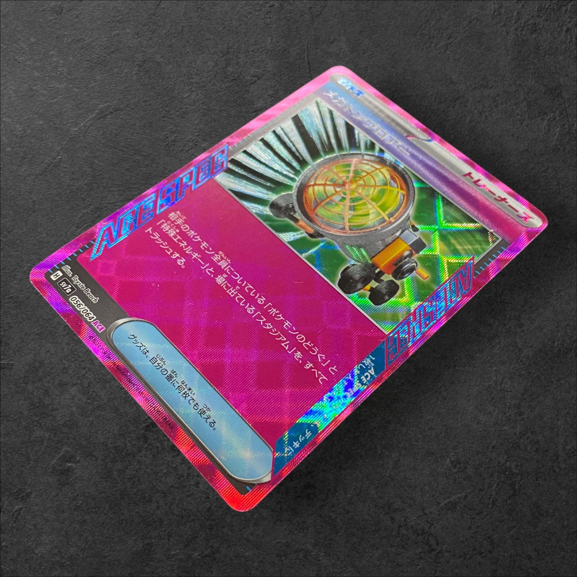 6899 [Pokémon Card] Megaton Blower 056/064 (ACE)