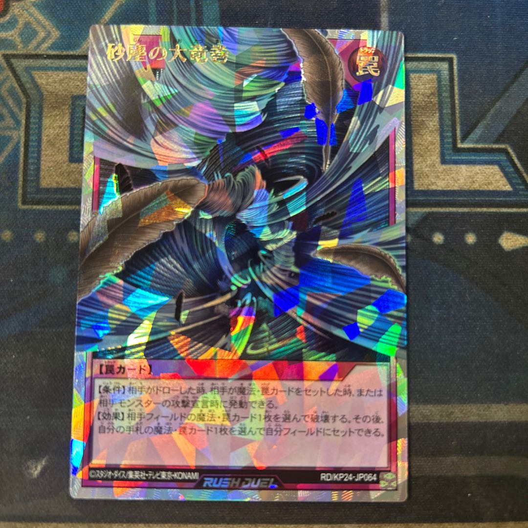 砂塵の大竜巻 ORR RD/KP24-JP064 1枚